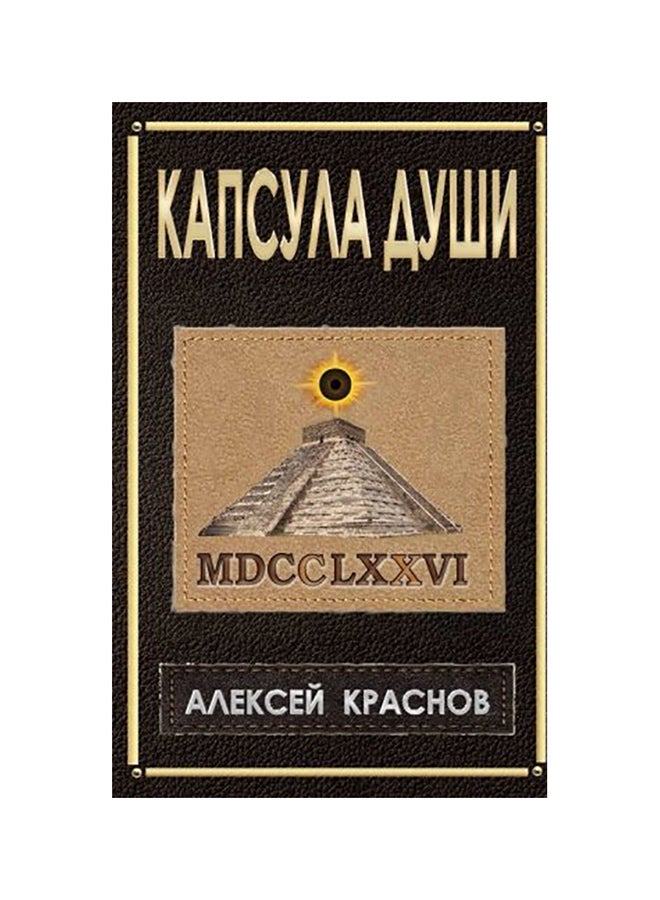 Kapsula Dushi paperback russian - 01-Jan-2016