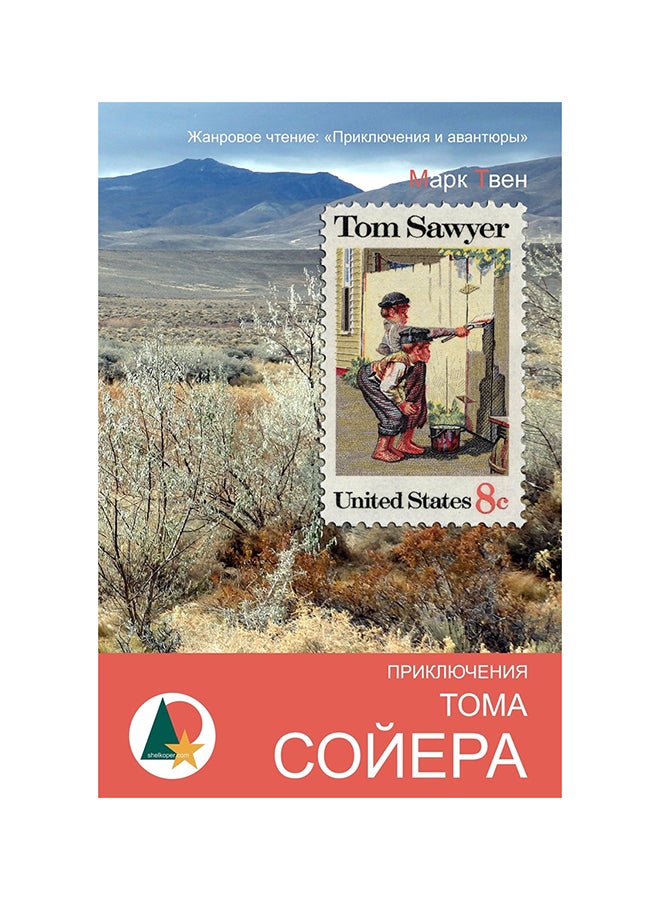 The Adventures Of Tom Sawyer paperback russian - Image 1