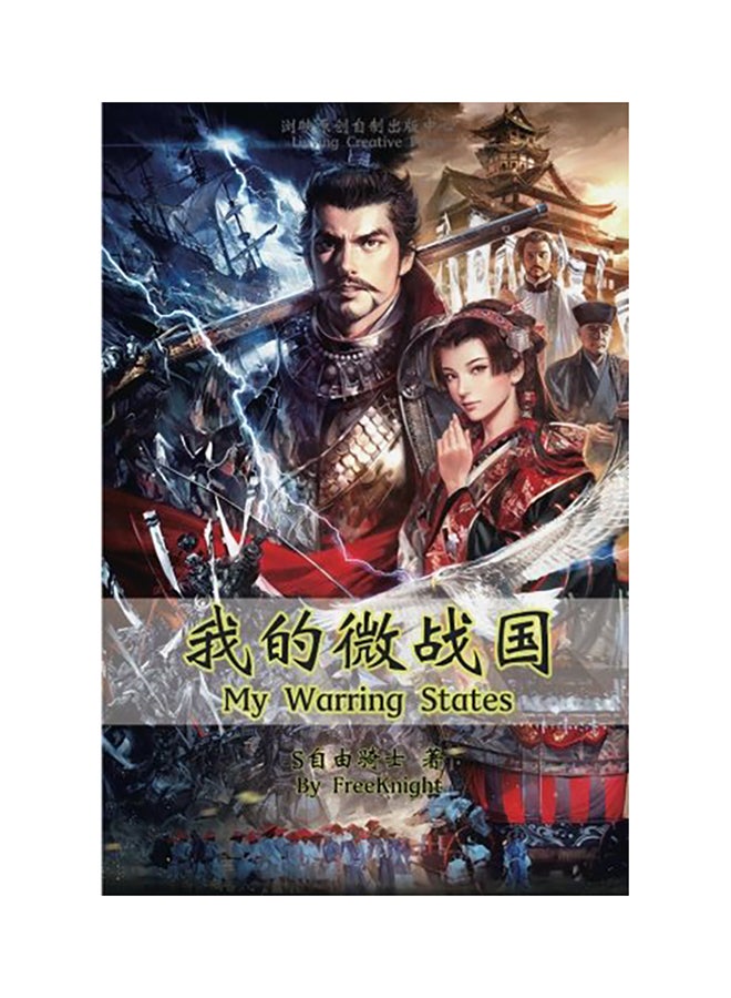 My Warring States paperback chinese