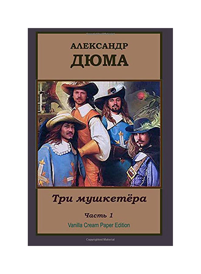 Tri Mushketjora Chast' 1 paperback russian