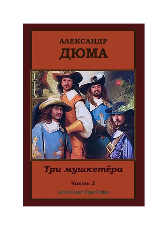 Tri Mushketjora Chast' 2 paperback russian
