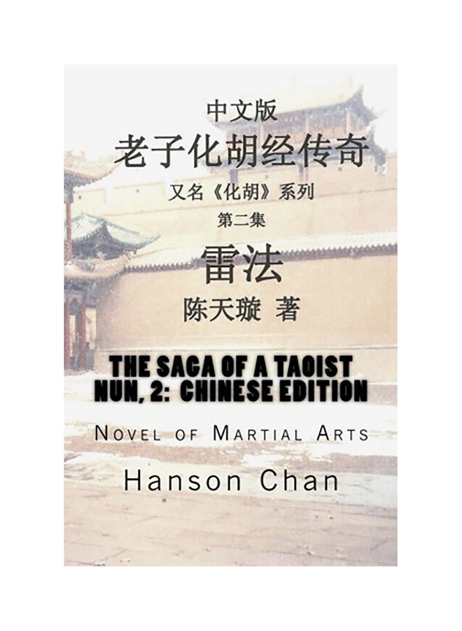 The Saga Of A Taoist Nun, 2 paperback chinese