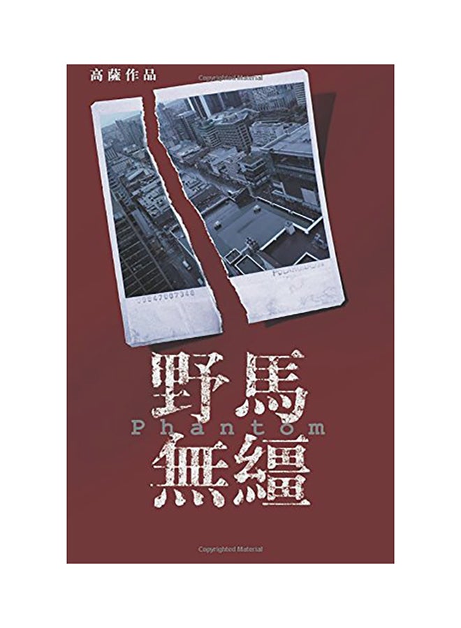 فانتوم paperback chinese - 01-Jan-2017