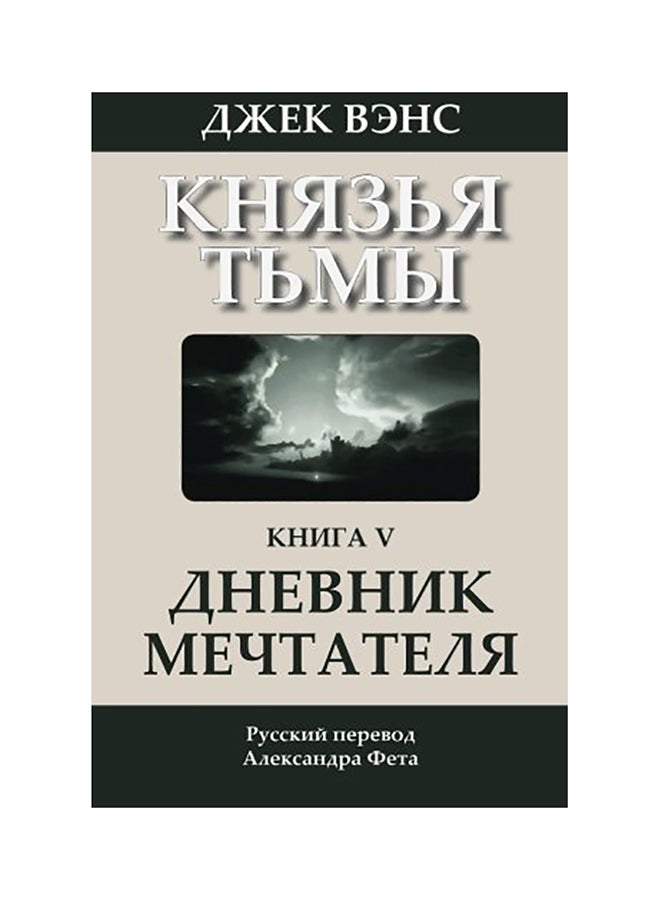 The Book Of Dreams Paperback Russian by Jack Vance