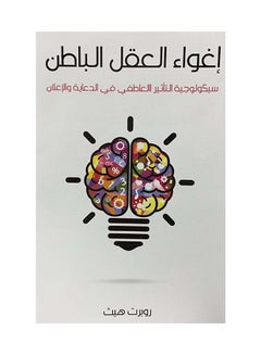 أغواء العقل الباطن arabic - v1613305192/N44322083A_1