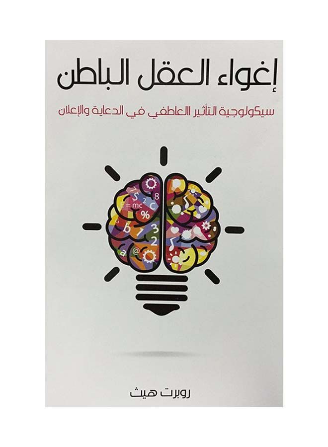 أغواء العقل الباطن arabic 