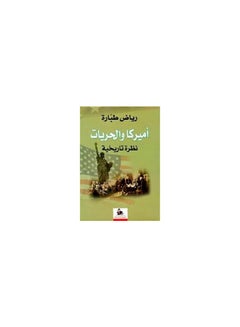 أميركا والحريات نظرة تاريخية Arabic by Riad Tabara - v1613305195/N44322139A_1