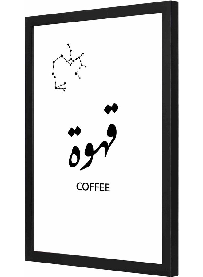 لوحة فنية بتصميم كلمة قهوة مع إطار أبيض/ أسود 33x43سم - Image 1