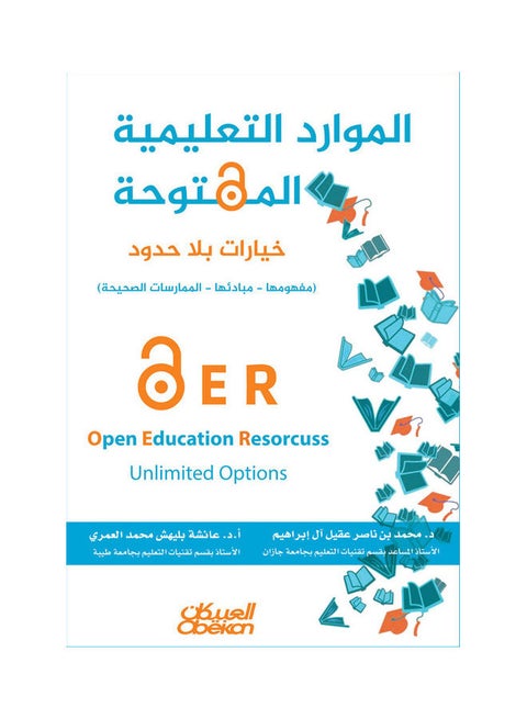 الموارد التعليمية المفتوحة غلاف ورقي العربية - 38546