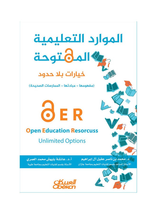الموارد التعليمية المفتوحة غلاف ورقي العربية - 38546