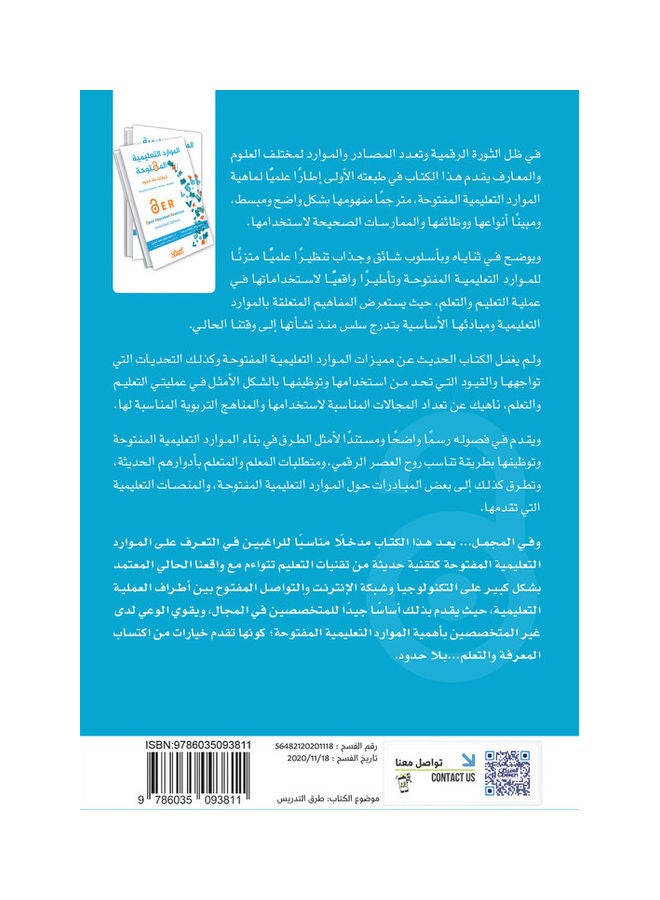 الموارد التعليمية المفتوحة غلاف ورقي العربية - 38546