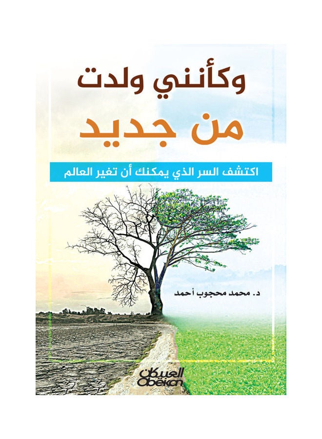null - وكأنني ولدت من جديد غلاف ورقي العربية - 38546 - Image 1