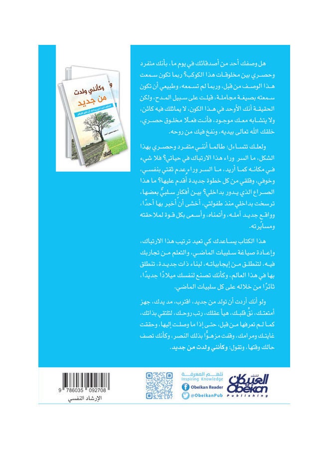 null - وكأنني ولدت من جديد غلاف ورقي العربية - 38546 - Image 1