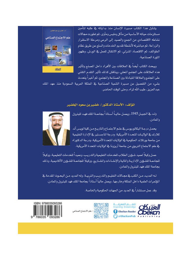 Industrial Sociology paperback arabic - 2021