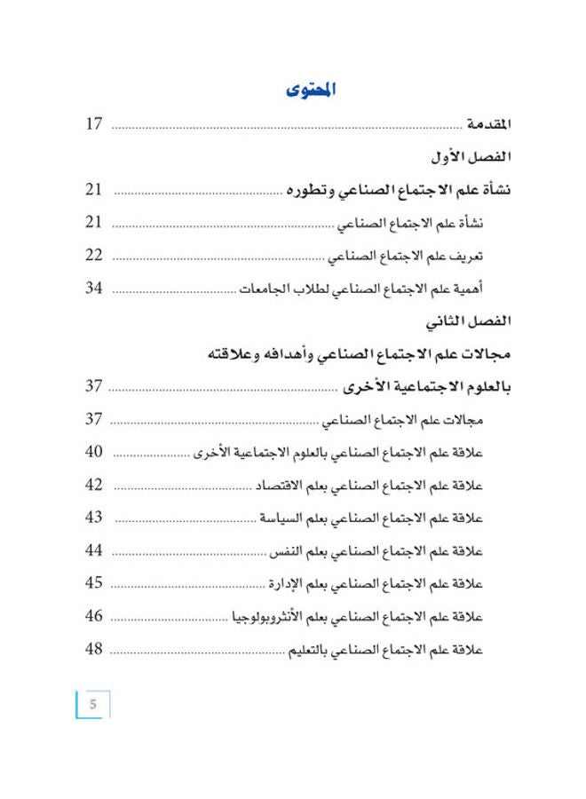 Industrial Sociology paperback arabic - 2021