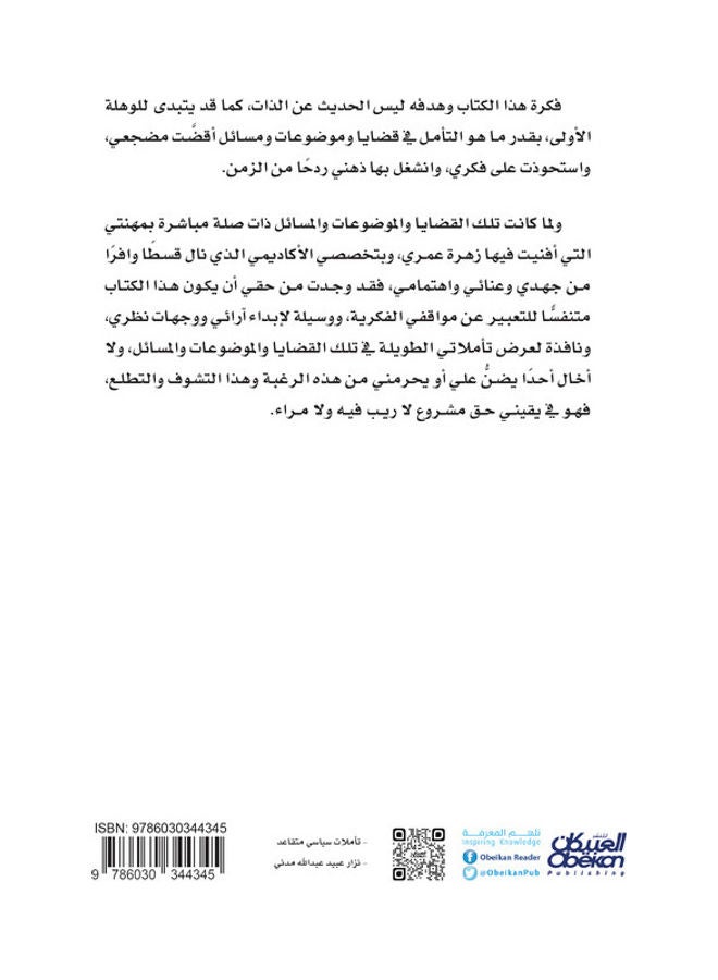 تأملات سياسي متقاعد غلاف ورقي العربية - 38546