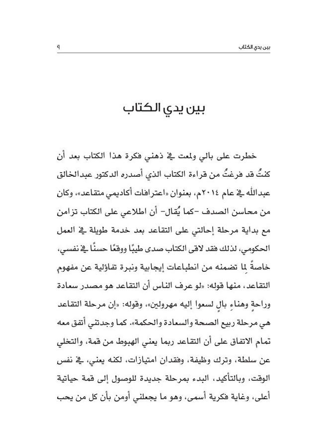 تأملات سياسي متقاعد غلاف ورقي العربية - 38546