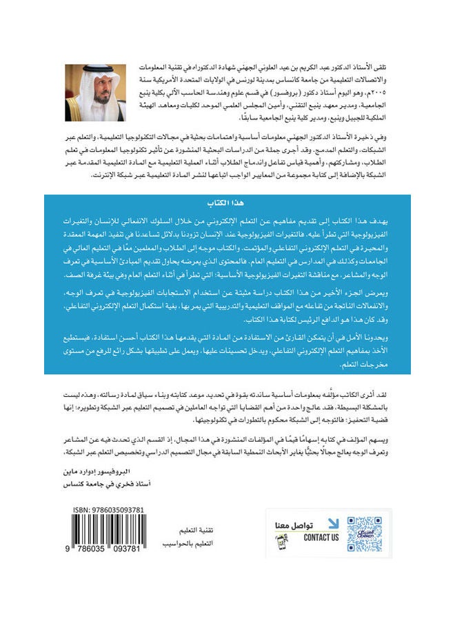 Interactive E-Learning Paperback Arabic by Dr. Abdul Karim bin Eid Al-Juhani - 2021  - Image 2