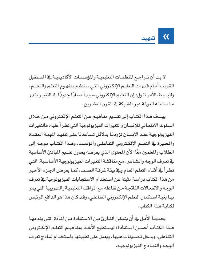 Interactive E-Learning Paperback Arabic by Dr. Abdul Karim bin Eid Al-Juhani - 2021  - Image 3