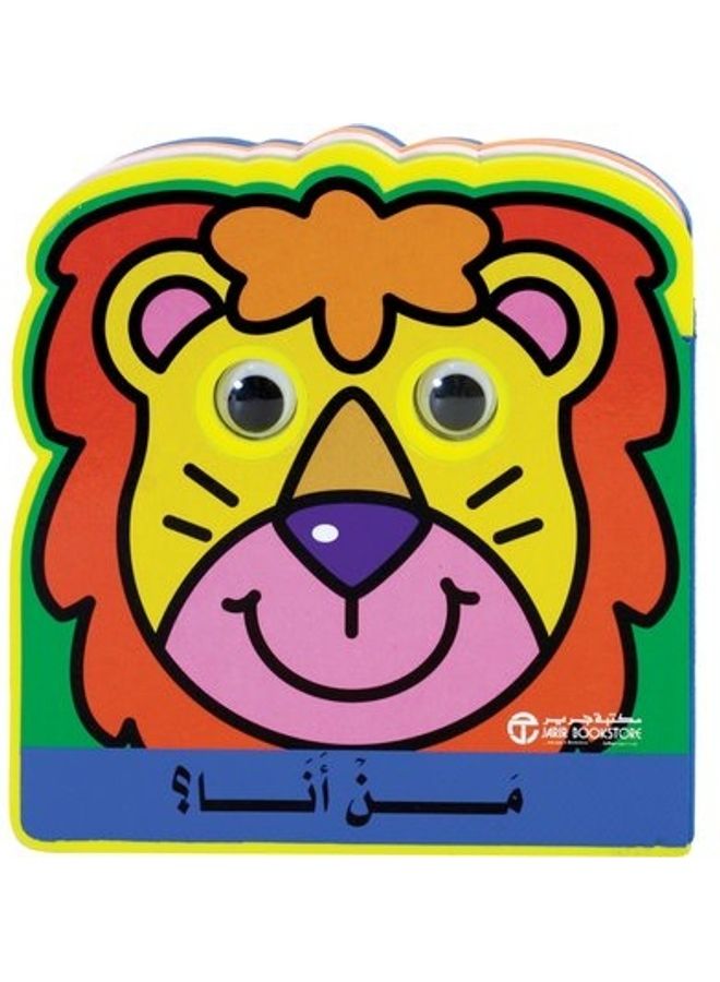 من انا الاسد - نسخة أصلية كتاب مقوى العربية