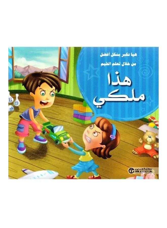 It's Mine paperback arabic