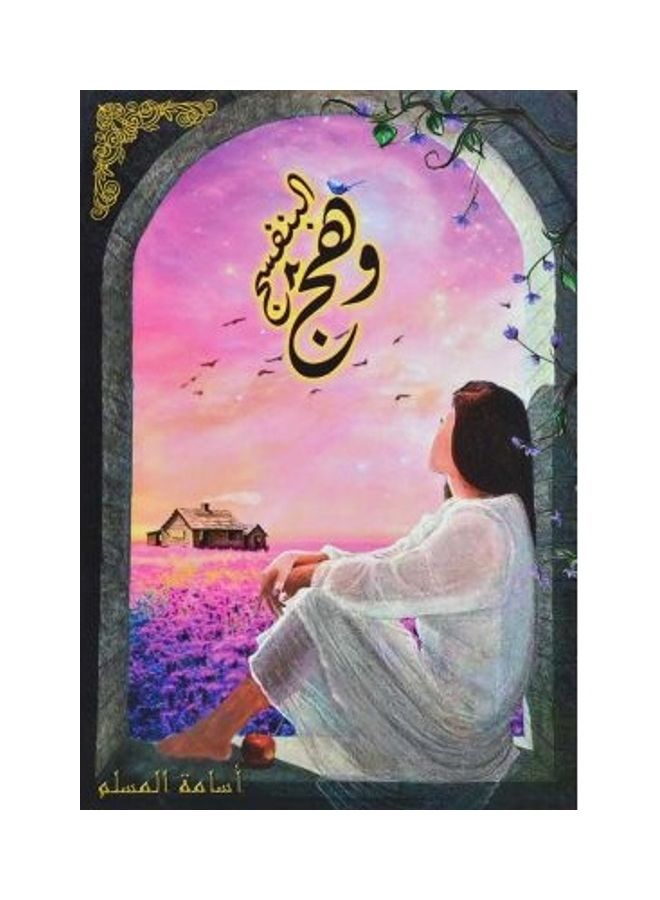 الوهج البنفسجي 2