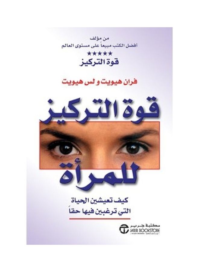 How Do You Live The Life That Really Matters Force Women To Focus Where You Would Like Paperback Arabic by Les Hewitt, Fran Hewitt 
