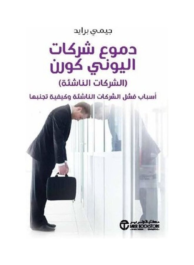 Tears By Alioune Korn Paperback Arabic by Jamie Pride 