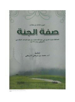 Part III Of The Recipe Book Paradise Paperback Arabic by Diaa Eddin Hafez