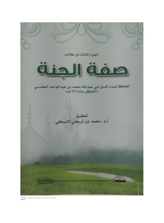 null - Part III Of The Recipe Book Paradise Paperback Arabic by Diaa Eddin Hafez - Image 1