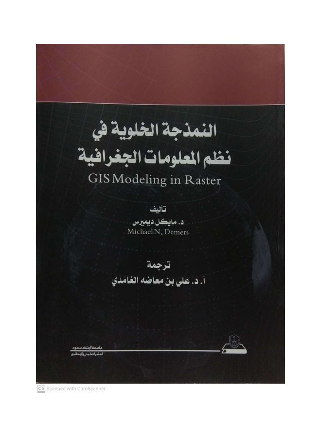 النمذجة الخلوية في نظم المعلومات الجغرافية Paperback Arabic by Michael dimmers - 2011