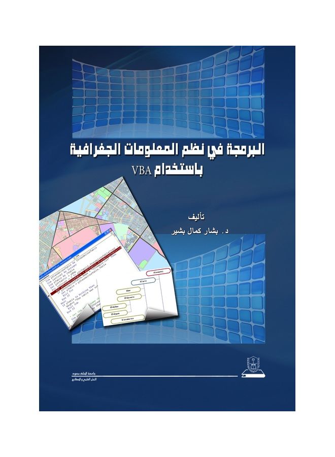 البرمجة في نظم المعلومات الجغرافية باستخدام Paperback Arabic by Bashar Kamal Bashir - 2013