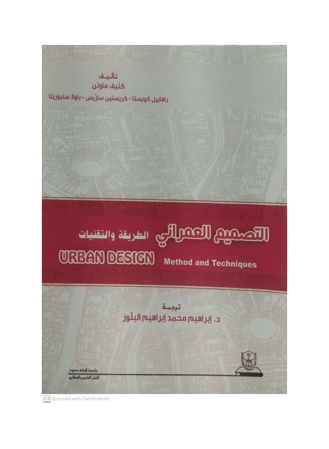 التصميم العمرانى الطريقة والتقنيات Paperback Arabic by Ibrahim Mohammed Ibrahim - 2011