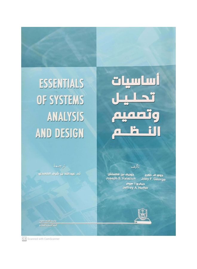 أساسيات تحليل وتصميم النظم Paperback Arabic by King Saud University - 2012