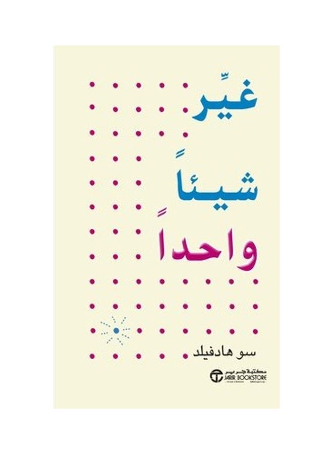 It Is One Thing Paperback Arabic by Sue Hadfield 