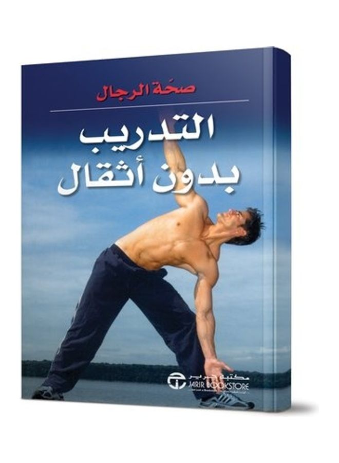 Training Without Weights Paperback Arabic 