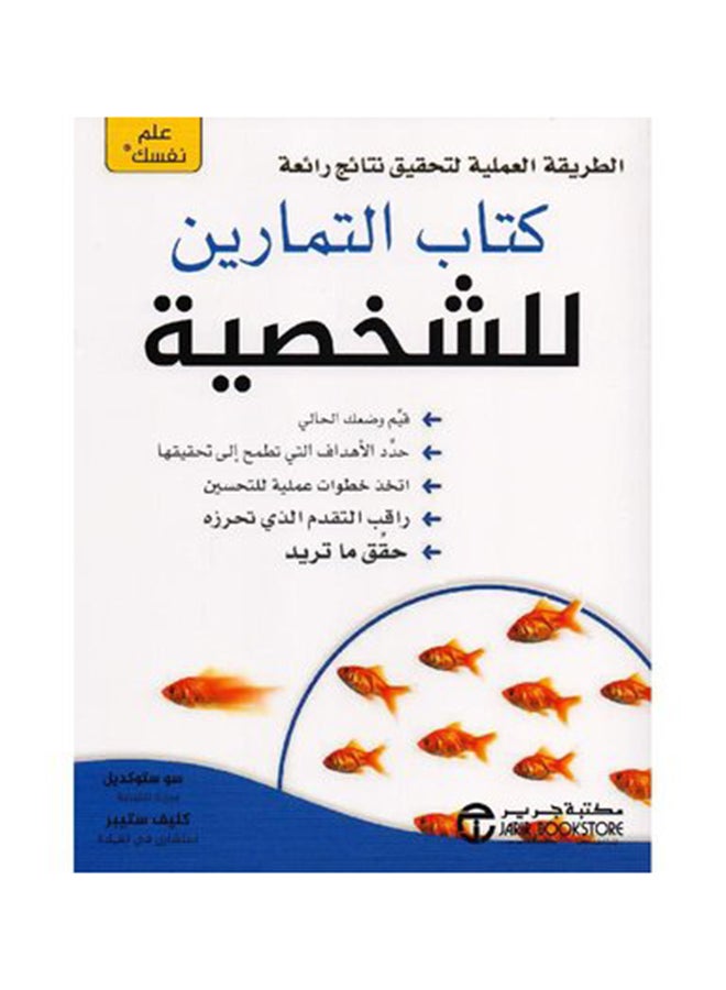 Practical Way To Achieve A Great Exercise Book For Personal Results Hardcover Arabic by سو ستوكديل / كليف ستيبر - 1 