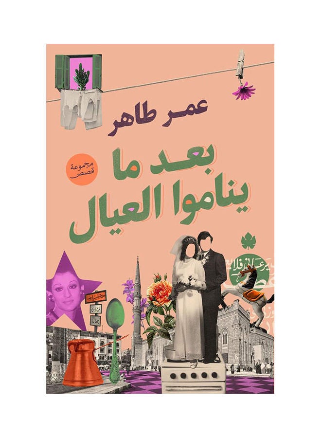 After Kids Sleeps Paperback Arabic by Omar Taher - 2021 