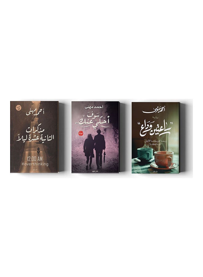 A Group Of Publications Of Dr. Ahmed Mhanni paperback arabic