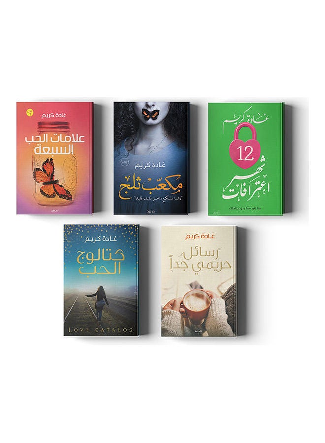 Ghada Karim'S Collection Of Publications paperback arabic - 2020