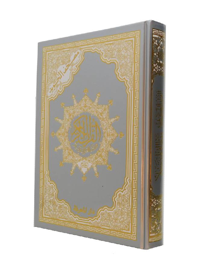 null - tajweed Quran in a Silver carton cover with heat gilding ( including words meanings and index ) size : 12×17 cm Paperback Arabic by Dar edit knowledge-Syria team - Image 1