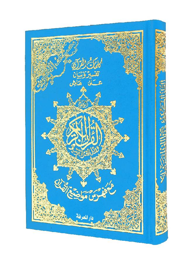null - tajweed Quran in a velvet cover ( including words meanings and index ) size : 14×20 cm Paperback Arabic by Dar edit knowledge-Syria team - Image 1