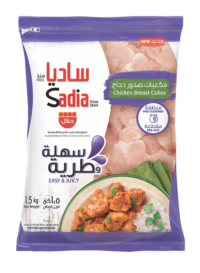 ساديا - مكعبات صدور دجاج مجمدة حجم وسط 1500جرام - Image 1