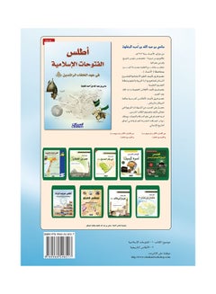 Atlas Of Islamic Conquests During The Era Of The Rightly Guided Caliphs Hardcover Arabic, 2015 Hardcover Arabic by سامي بن عبدالله المغلوث - 2015  - Image 2