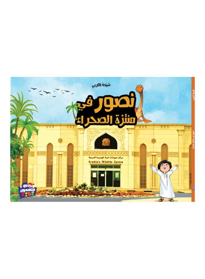 نحن نصور في حديقة الصحراء - Image 1