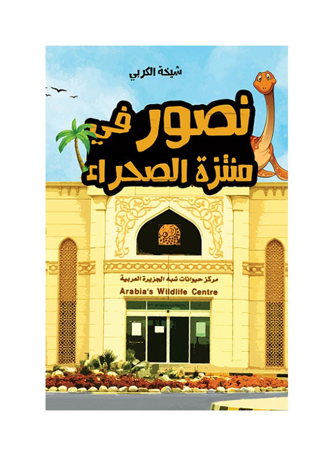 نحن نصور في حديقة الصحراء - Image 2