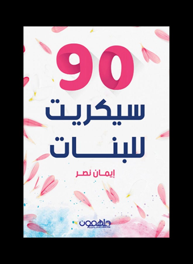 90 فتاة سرية