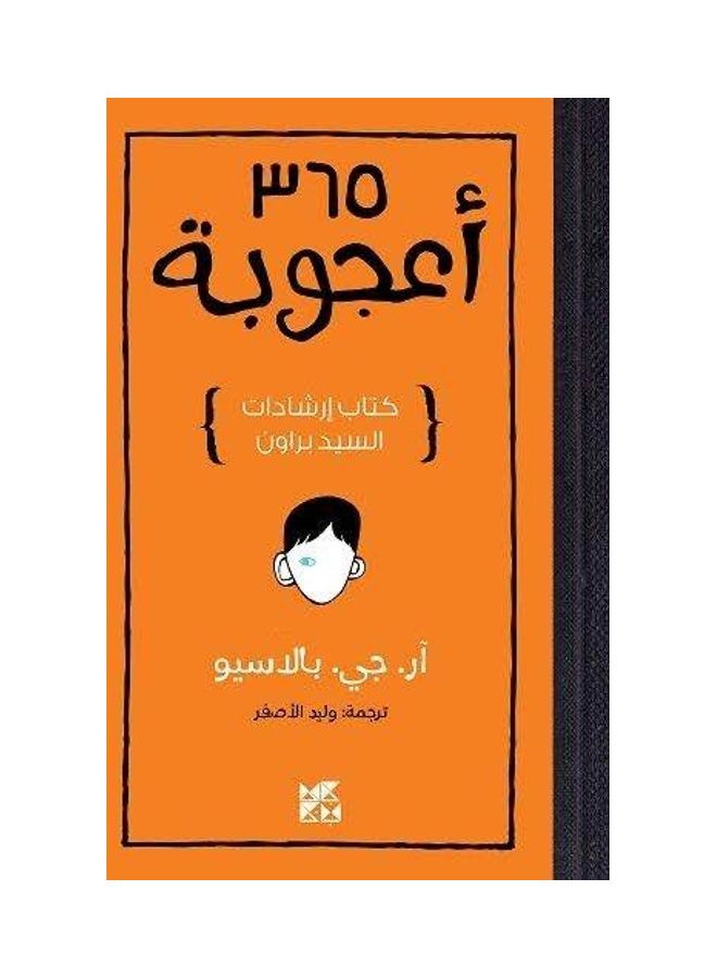 101 Bedtime Story Arabic, 2020 Paperback Arabic - 2020