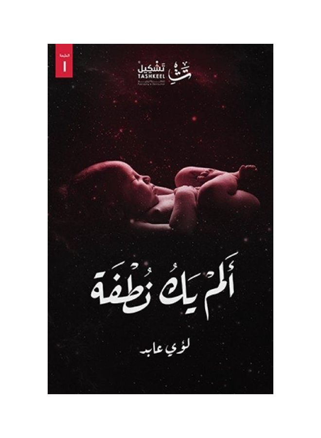 Ahmed Akkad From Under The Bed Paperback Arabic