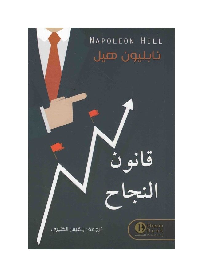 Success Law Paperback Arabic 
